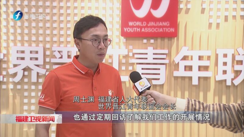 [福建卫视新闻]人大之窗 福建:以侨为"桥" 积极探索全