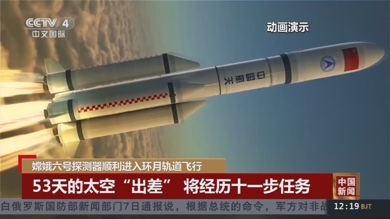 嫦娥六号探测器顺利进入环月轨道飞行 53天的太空"出差"将经历十一步