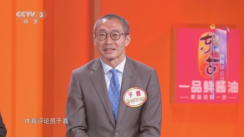 [开门大吉]体育评论员于嘉成综艺新人