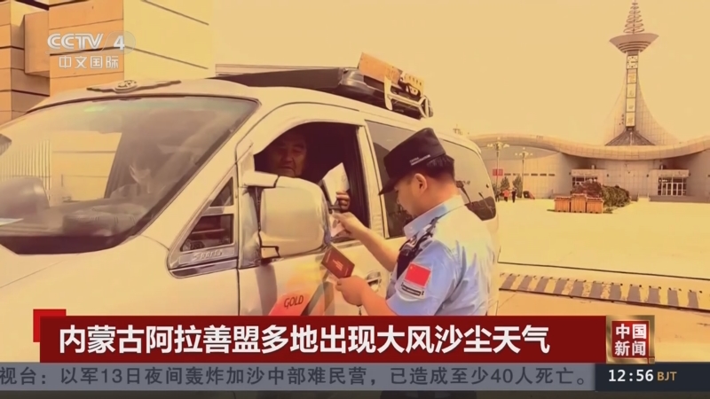 [中国新闻]内蒙古阿拉善盟多地出现大风沙尘天气
