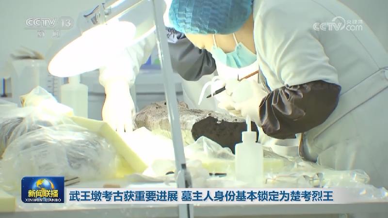 武王墩考古获重要进展 墓主人身份基本锁定为楚考烈王