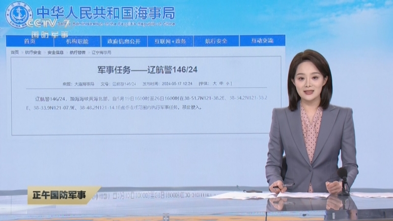 [正午国防军事]海事局发布航行警告 禁止驶入!