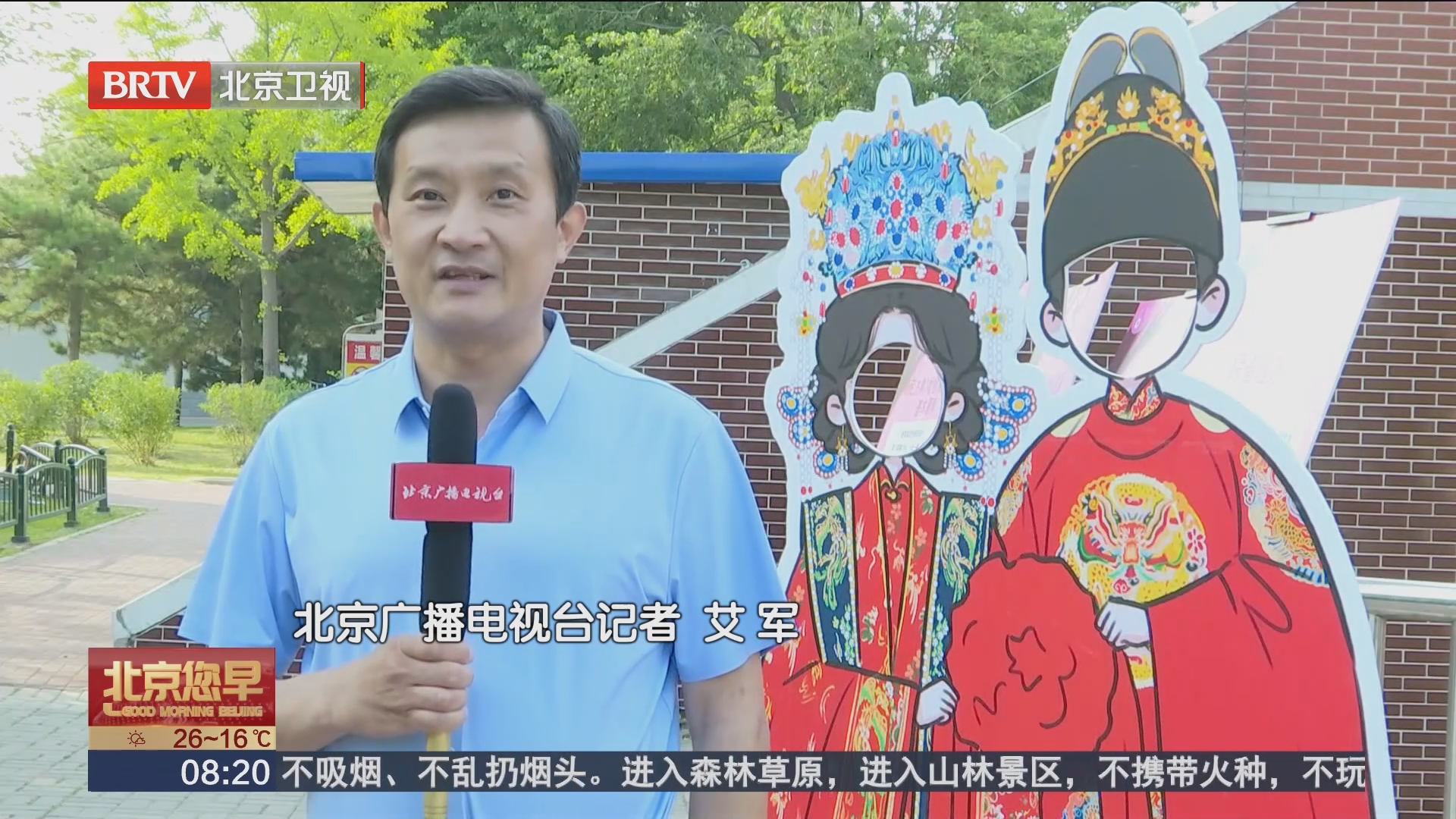 [北京您早]"520"喜结连理 本市婚姻登记迎来"甜蜜高峰"