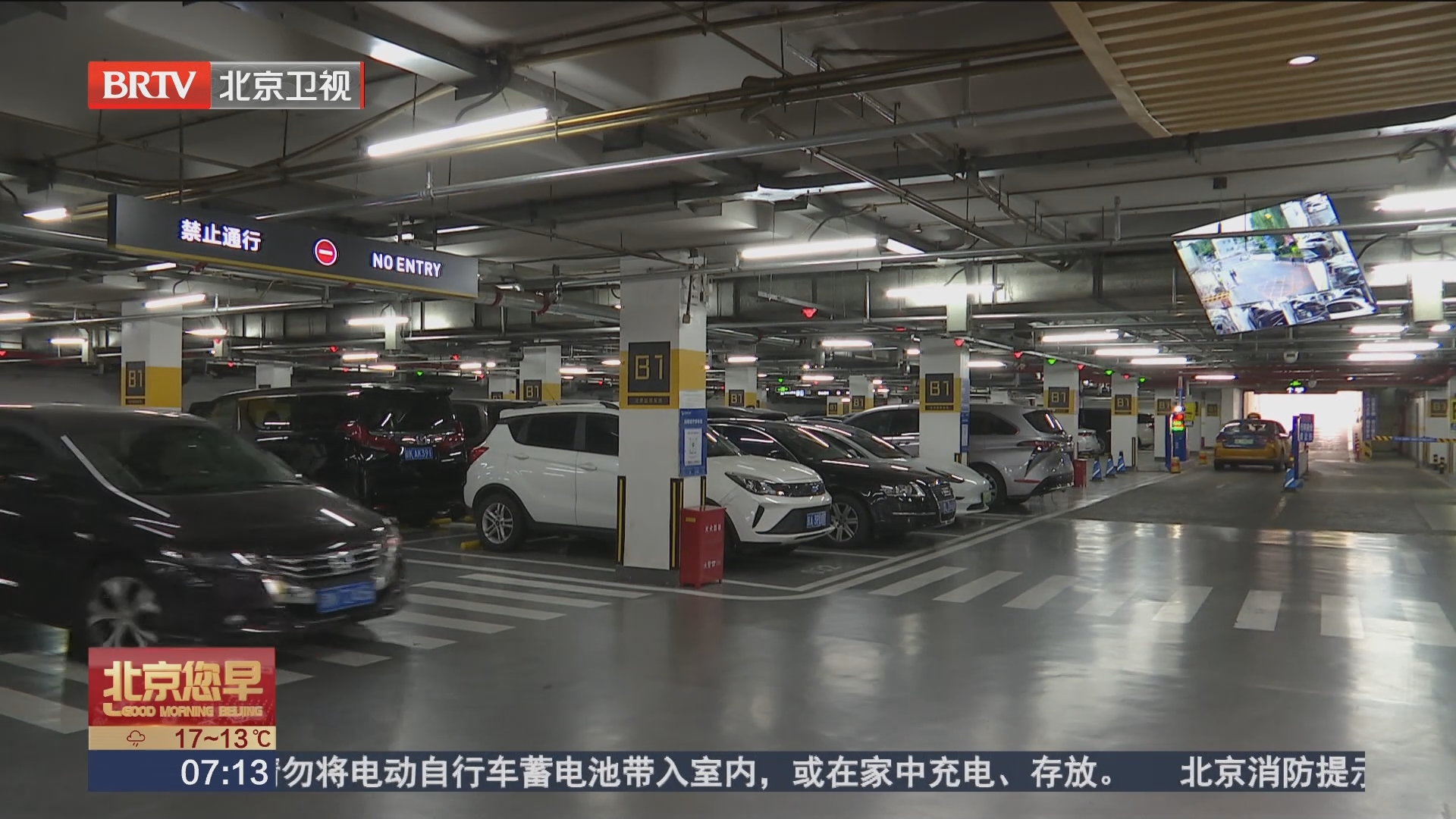 [北京您早]北京682家停车场实现停车缴费"安心码"改造