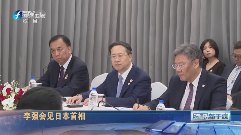 [海峡新干线]李强会见日本首相
