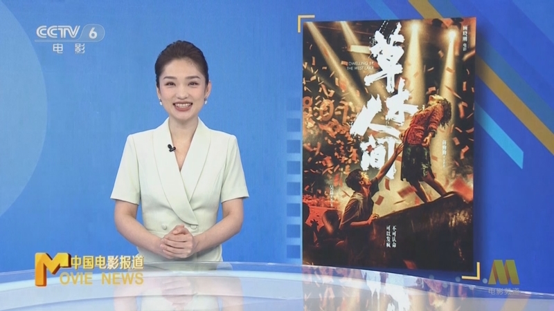 《中国电影报道》 20240530