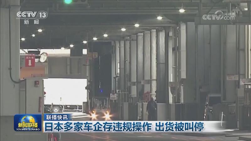 国际联播快讯
