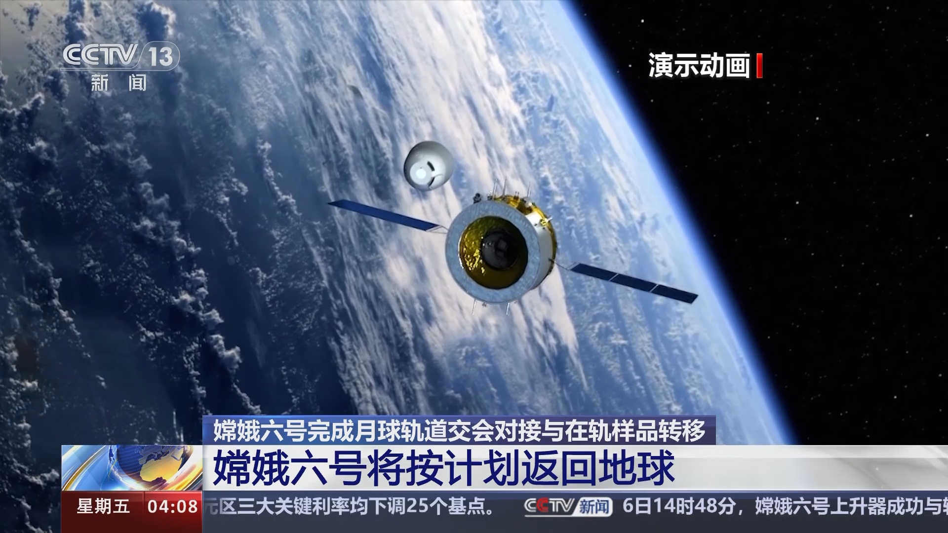 [新闻直播间]嫦娥六号完成月球轨道交会对接与在轨样品转移 嫦娥六号
