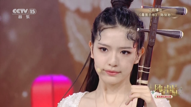 [风华国乐]《霜雪千年》 表演:陈依妙