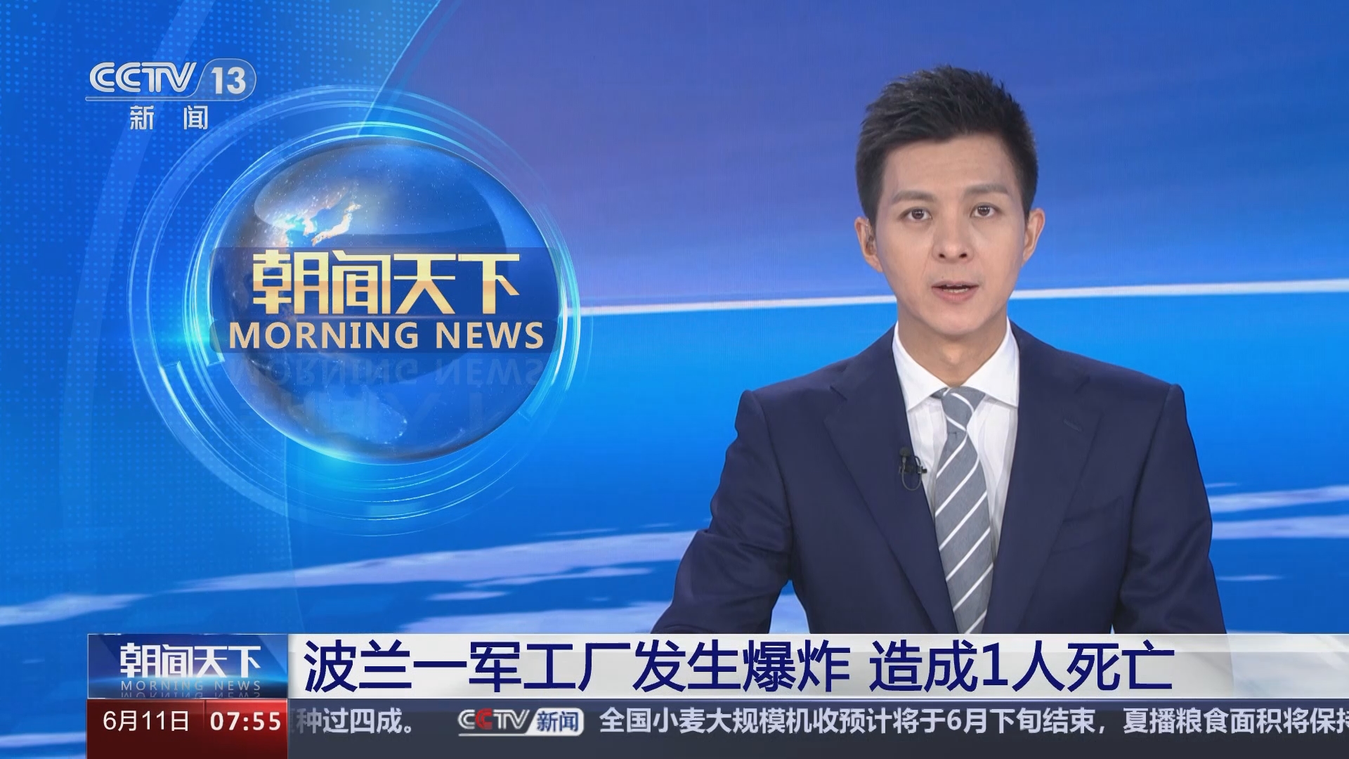 [朝闻天下]波兰一军工厂发生爆炸 造成1人死亡