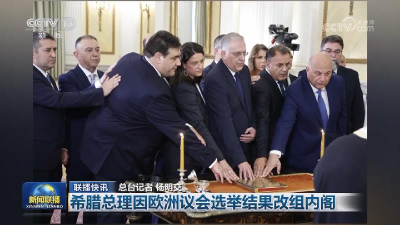国际联播快讯