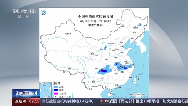 [新闻直播间]中央气象台今早发布暴雨蓝色预警
