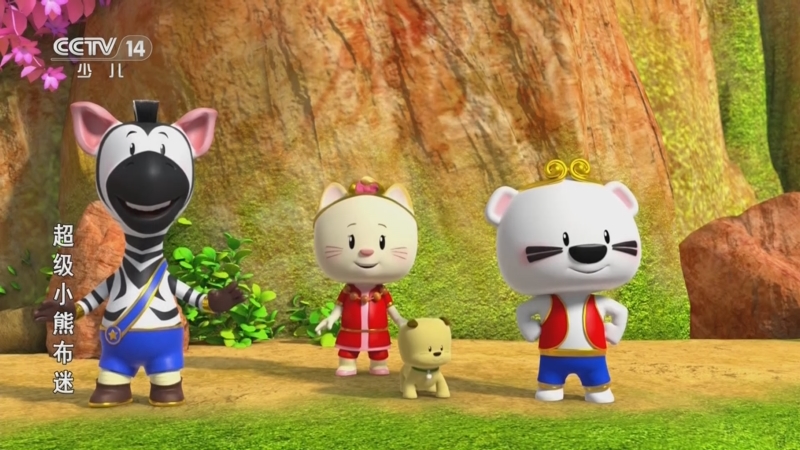 《超级小熊布迷7》 第12集 智取花果山