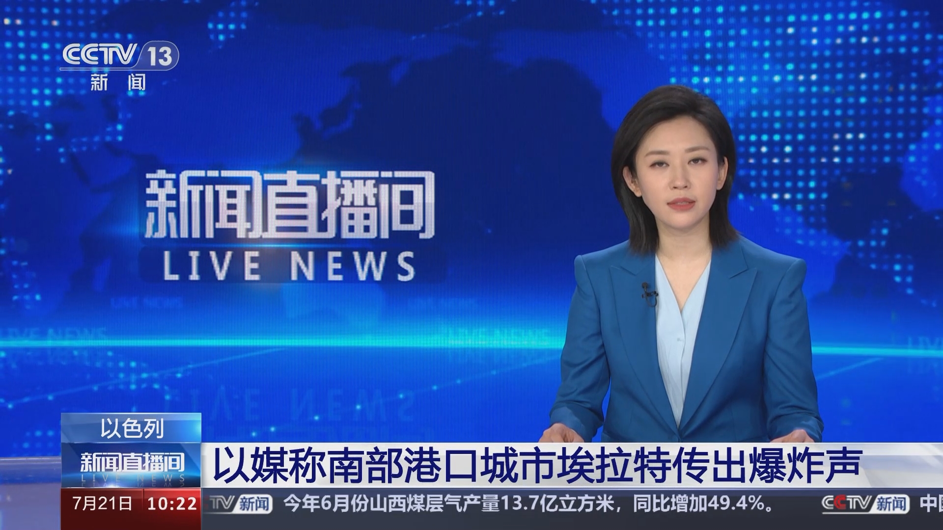 [新闻直播间]以色列 以媒称南部港口城市埃拉特传出