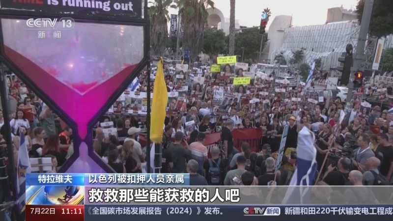 [新闻直播间]巴以局势 以色列总理将访美 以民众催签