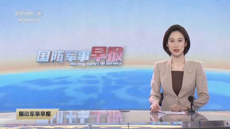 [国防军事早报]《解放军报》评论员文章 深刻领会和把握进一步全面