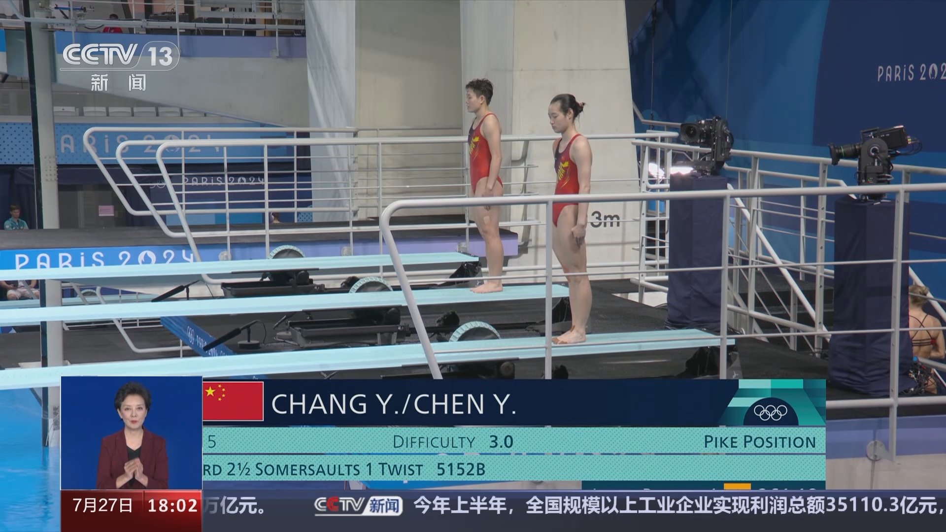 [共同关注]巴黎奥运会·跳水女子双人3米板 中国组合陈艺文 昌雅妮