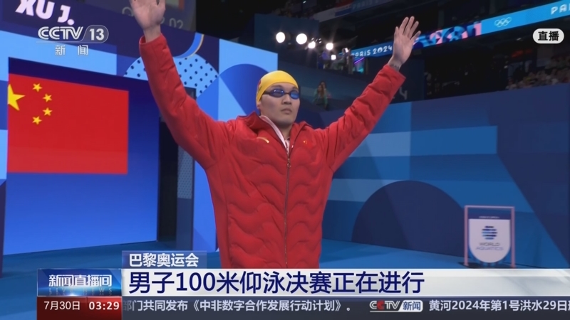 [新闻直播间]巴黎奥运会 男子100米仰泳决赛正在进行