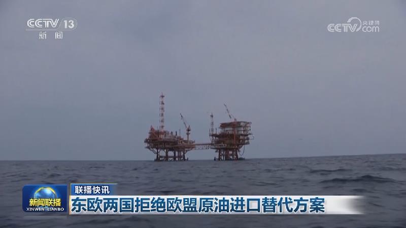 国际联播快讯