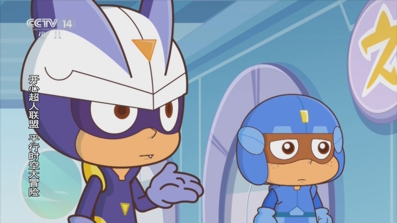 《开心超人联盟之平行时空大冒险》 第4集 超星学院大冒险