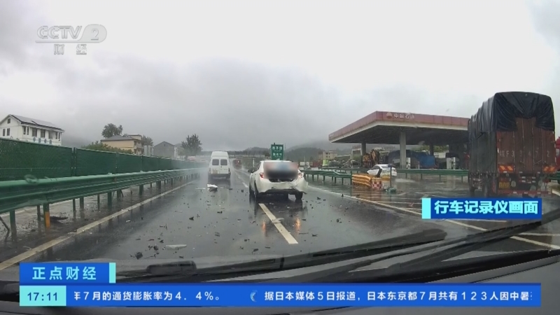 [正点财经]湖北黄梅:雨天未保持安全车距 客车追尾多车