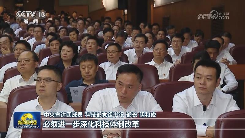 【学习贯彻党的二十届三中全会精神】中央宣讲团在各地宣讲党的二十届三中全会精神