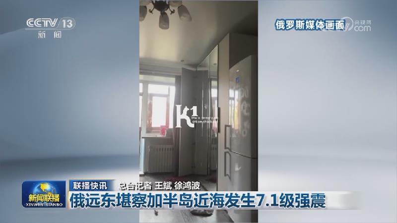 国际联播快讯