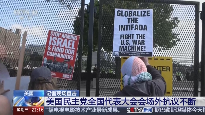 [国际时讯]记者现场直击 美国民主党全国代表大会会场外抗议不断