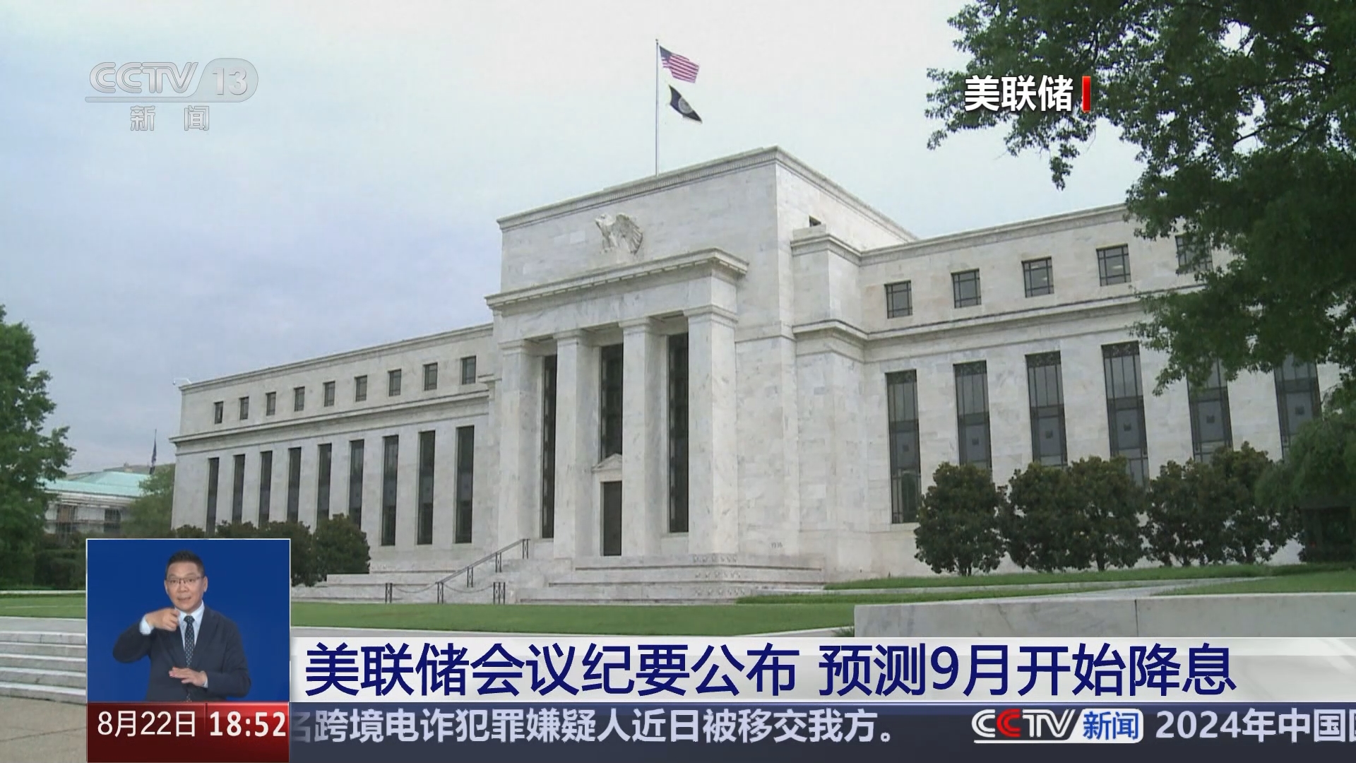 共同关注]美联储会议纪要公布预测9月开始降息