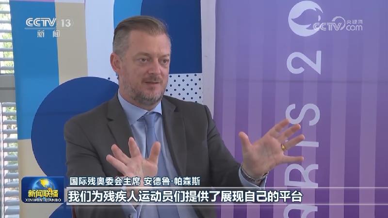 巴黎残奥会将于北京时间29日凌晨开幕 中国体育代表团各项准备工作已全部就绪