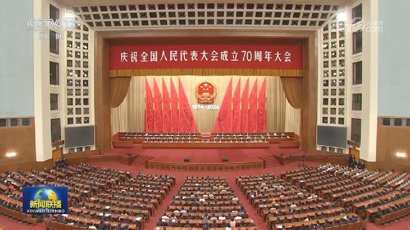 [视频]坚持好完善好运行好人民代表大会制度——习近平总书记在庆祝