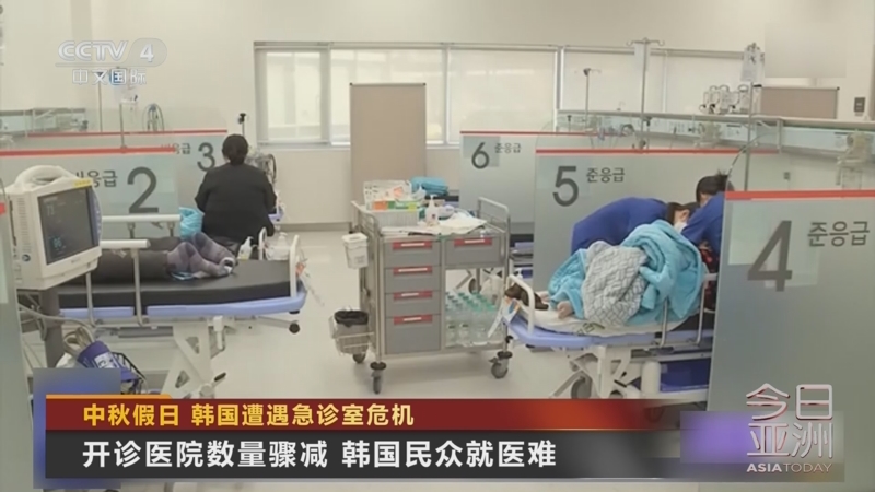 [今日亚洲]中秋假日 韩国遭遇急诊室危机