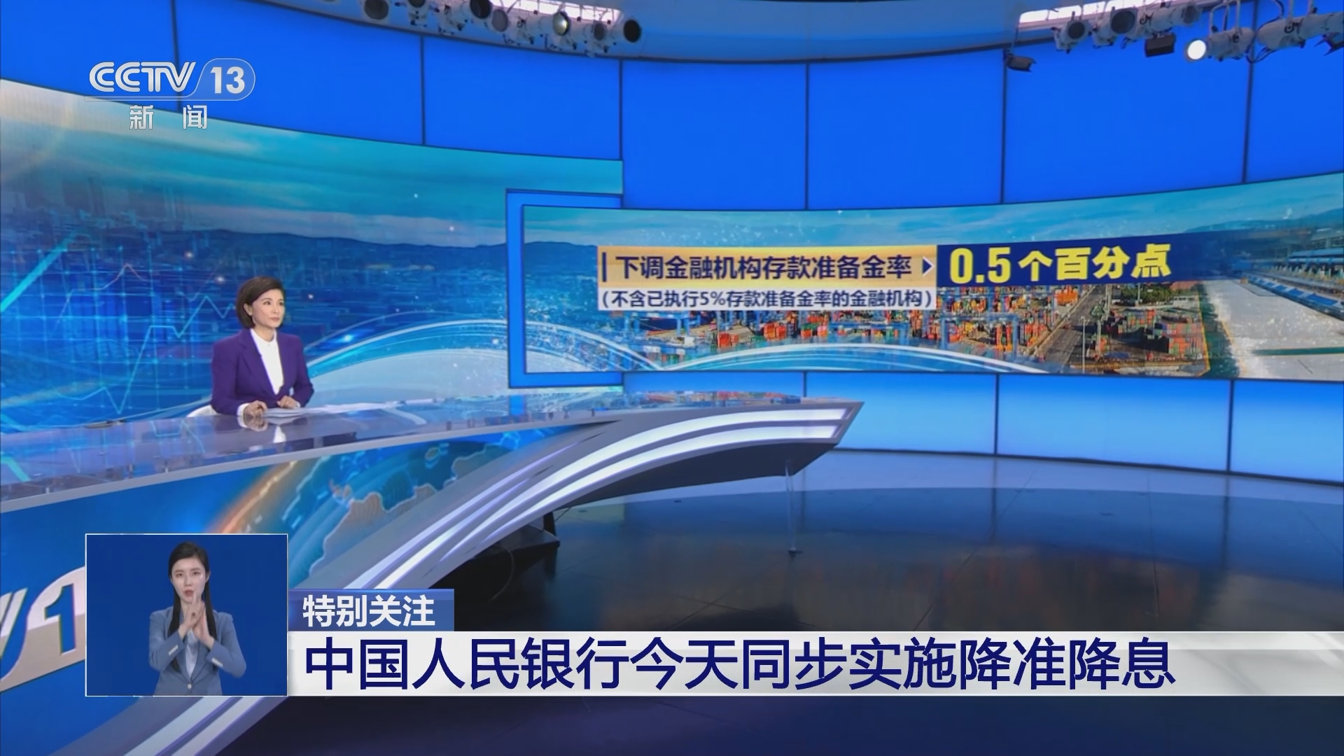 共同关注]特别关注中国人民银行今天同步实施降准降息