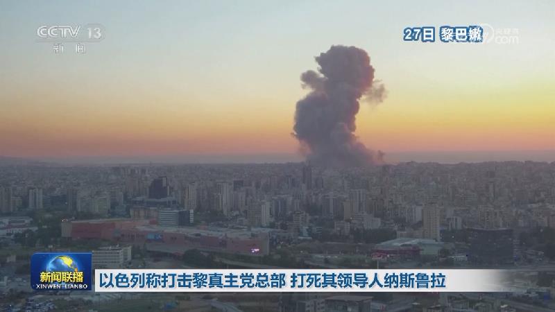 黎巴嫩贝鲁特南郊再遭以军大规模空袭