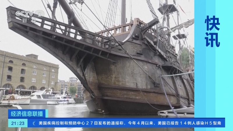 [经济信息联播]快讯 西班牙仿古木帆船"安达卢西亚"号在英国展出
