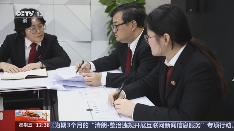 《法治在线》 20241004