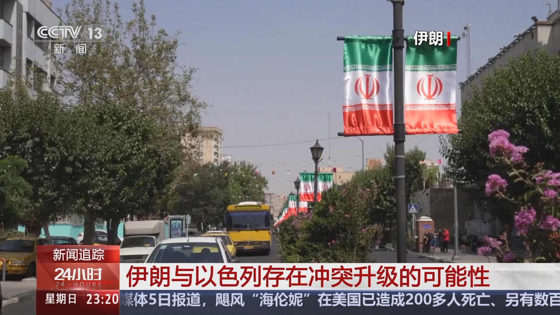 24小时]针锋相对以色列和伊朗均称将回应对方袭击·专家分析伊朗与以色列存在冲突升级的可能性