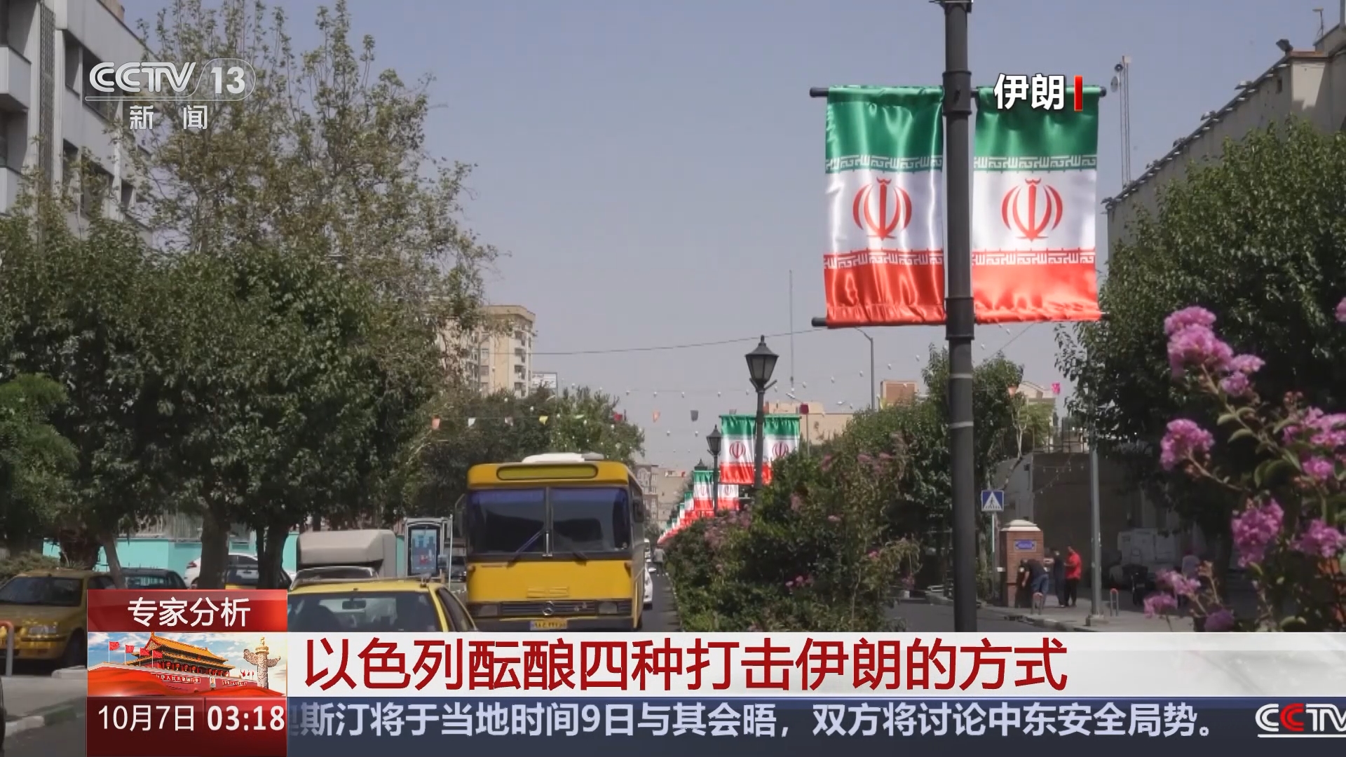 新闻直播间]专家分析伊朗与以色列存在冲突升级的可能性