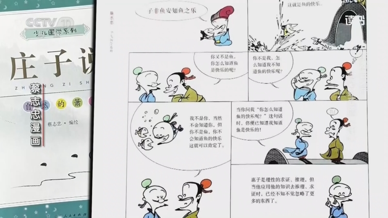 【套装18册】蔡志忠典藏国学漫画系列 全彩中小学生国学漫画 中国語未開封 蔡志忠典藏国学漫画系列 全彩中小学生国学漫画 中国語未開封