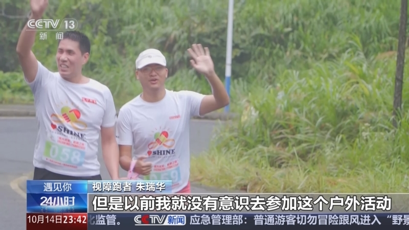 [24小时]遇见你 "追光者"胡亮和他的助盲跑团 一