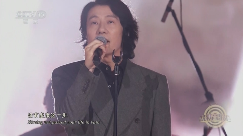 [精彩音乐汇]歌曲《热爱》 演唱:郑钧