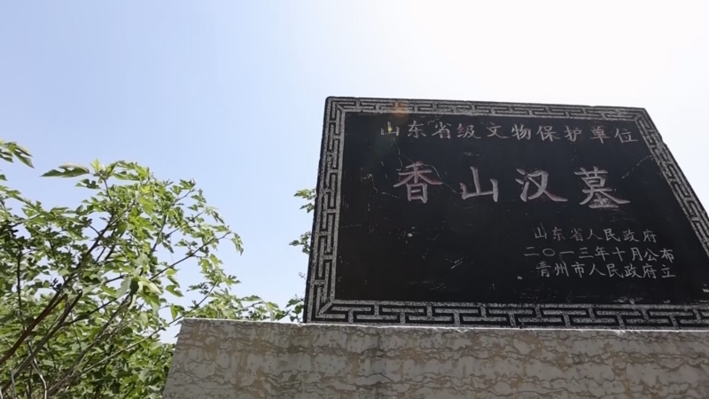 [探索·发现]香山汉墓 预告