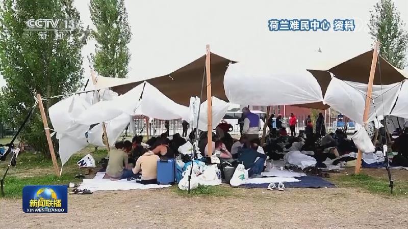 国际联播快讯