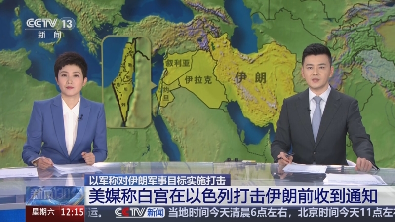 [新闻30分]以军称对伊朗军事目标实施打击 美媒称白宫在以色列打击