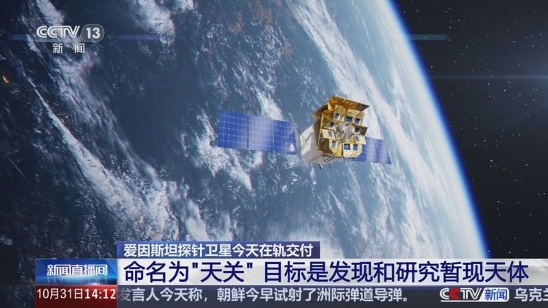 从“悟空”号……到“天关” 空间科学卫星阵容壮大共探宇宙奥秘_新闻频道_