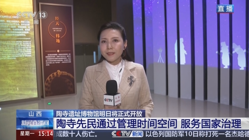 文化中国行｜陶寺遗址博物馆蕴含着“文化自信”的中国密码一起先睹为快_