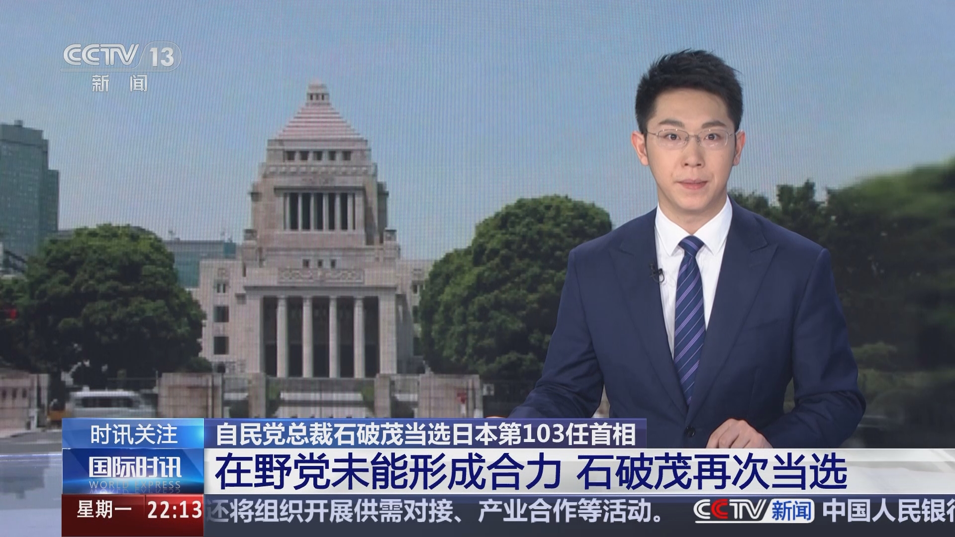 国际时讯]自民党总裁石破茂当选日本第103任首相在野党未能形成合力石破茂再次当选