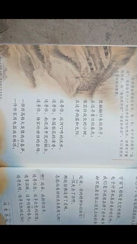 朗诵:延安,我把你追寻