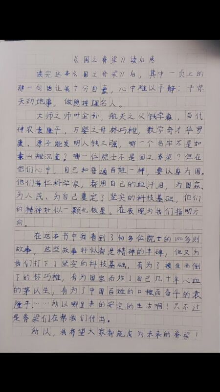 读《国之脊梁》有感