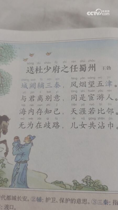 朗诵:送杜少府之任蜀州